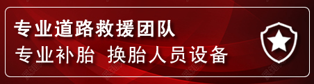 杂多流动补胎电话