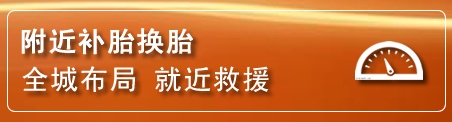 杂多补胎换胎电话